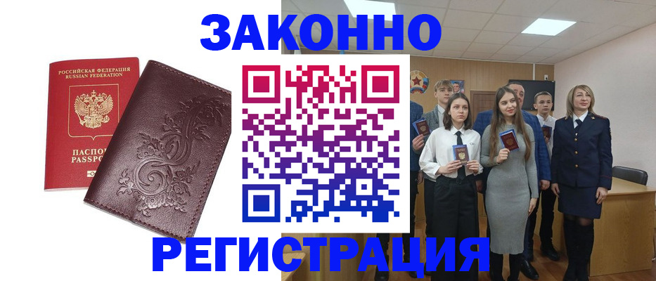 прописка штамп в Отрадном